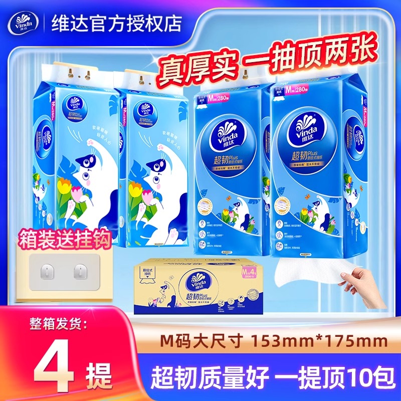 维达纸巾悬挂式抽纸整箱M码厕纸卫生纸餐巾纸面巾纸抽家用实惠装