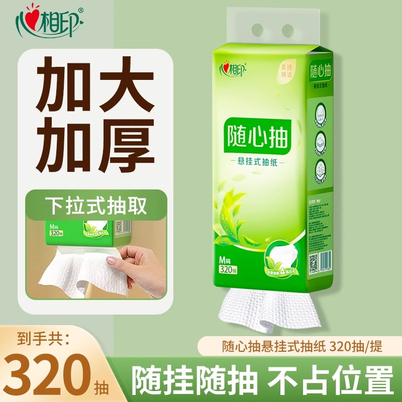 【U先】心相印茶语悬挂抽纸4层320抽大包纸巾家用卫生纸擦手厕纸
