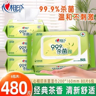 心相印杀菌湿巾经典茶香家用实惠大包装湿纸巾清洁无酒精80抽6包