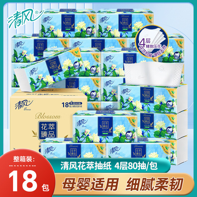 清风花萃臻品抽纸大包卫生纸巾家用实惠装整箱18包餐巾纸面巾纸抽