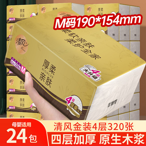 清风原木金装抽纸整箱80抽24包