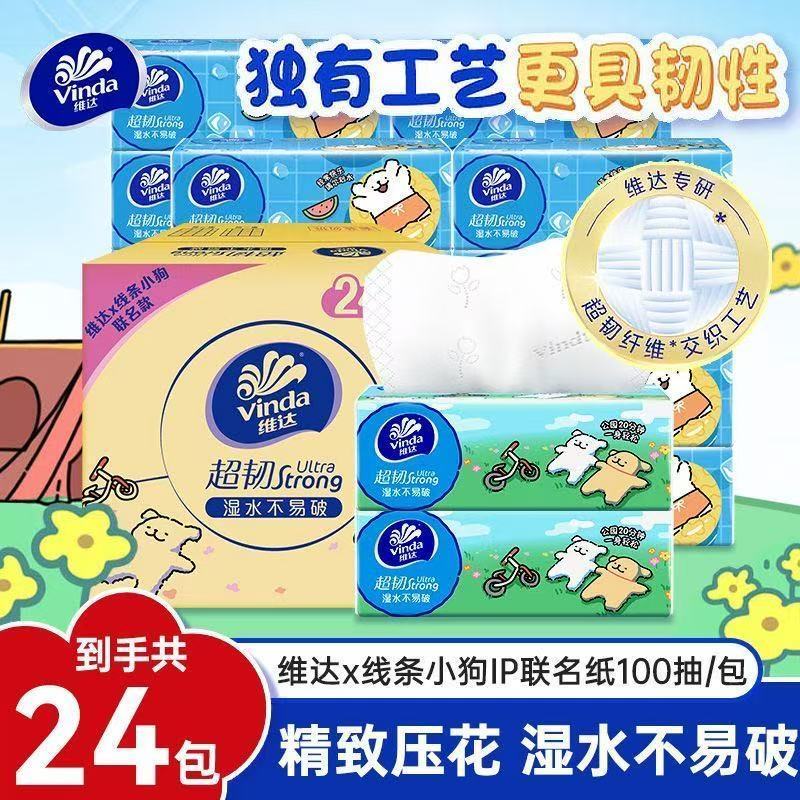 维达超韧抽纸线条小狗ip款整箱