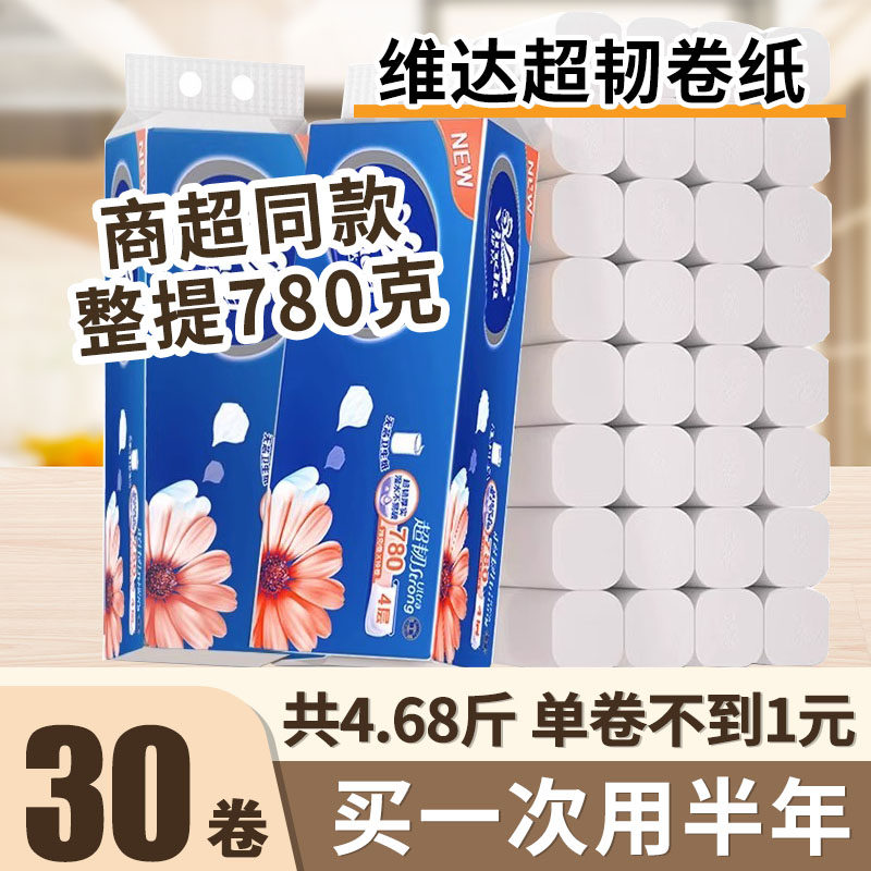 维达超韧无芯卷纸78克30卷卫生纸巾家用实惠装手纸厕纸实芯卷筒纸,洗护清洁剂/卫生巾/纸/香薰,卷筒纸,淘宝优惠券,粉丝福利购,淘宝优惠卷