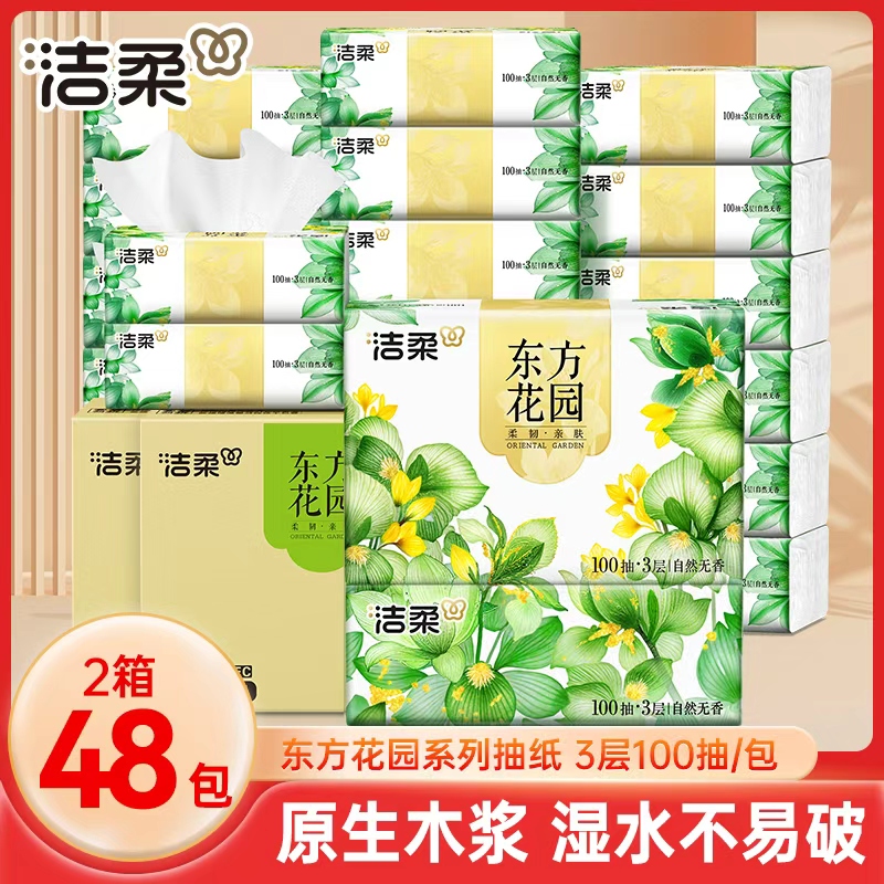 洁柔东方花园抽纸3层100抽家用面巾纸餐巾纸擦手巾24包整箱