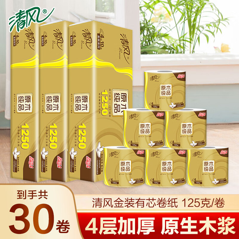 清风原木金装卷纸厕纸家用实惠装提装有芯卷筒纸厕所卫生纸巾30卷