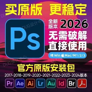 2026电脑PS安装包2022远程安装pr ai aer安装包DW adobe全家桶