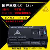 国产PLC工控板领控LK2N 14203248MRMT带温度模拟量FX2N控制器