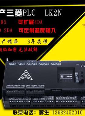 国产PLC工控板领控LK2N-14203248MRMT带温度模拟量FX2N控制器