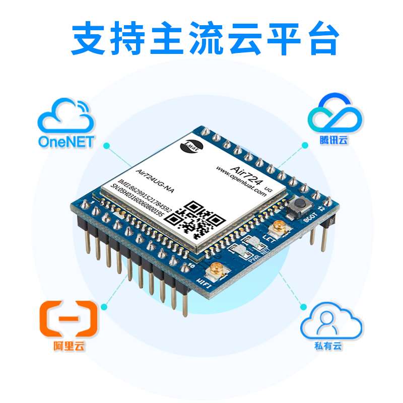 Air724UG合宙Cat14G模块核心板DTU物联网UART串口通信数据TCP透传