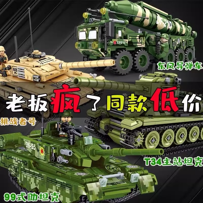 中国积木男孩坦克模型装甲车玩具