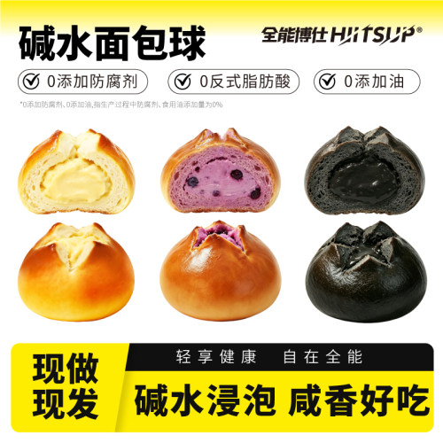 全能博仕小麦碱水面包球