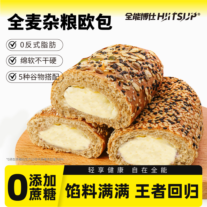 HIITSUP全能博仕全麦杂粮奶酪欧包夹心面包零食早餐饱腹代餐粗粮