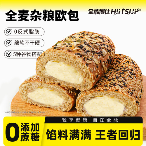 HIITSUP全能博仕全麦杂粮奶酪欧包夹心面包零食早餐代餐粗粮
