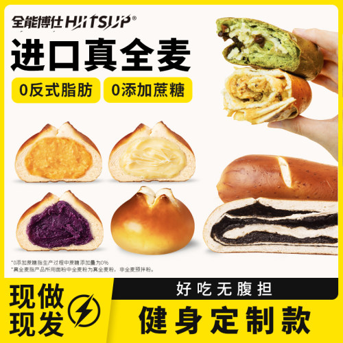 HIITSUP全能博仕全麦碱水面包组合碱水球棒早餐代餐零食整箱