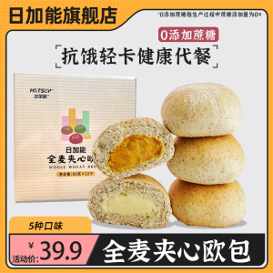HIITSUP日加能全麦夹心欧包早餐小面包代餐饱腹0添加蔗糖抖音同款