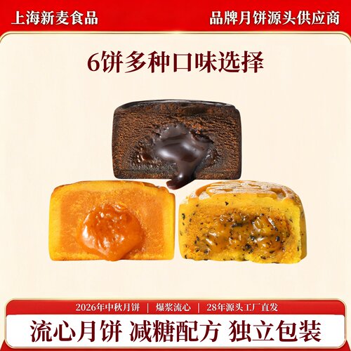 米戈尔流心奶黄月饼6饼减糖
