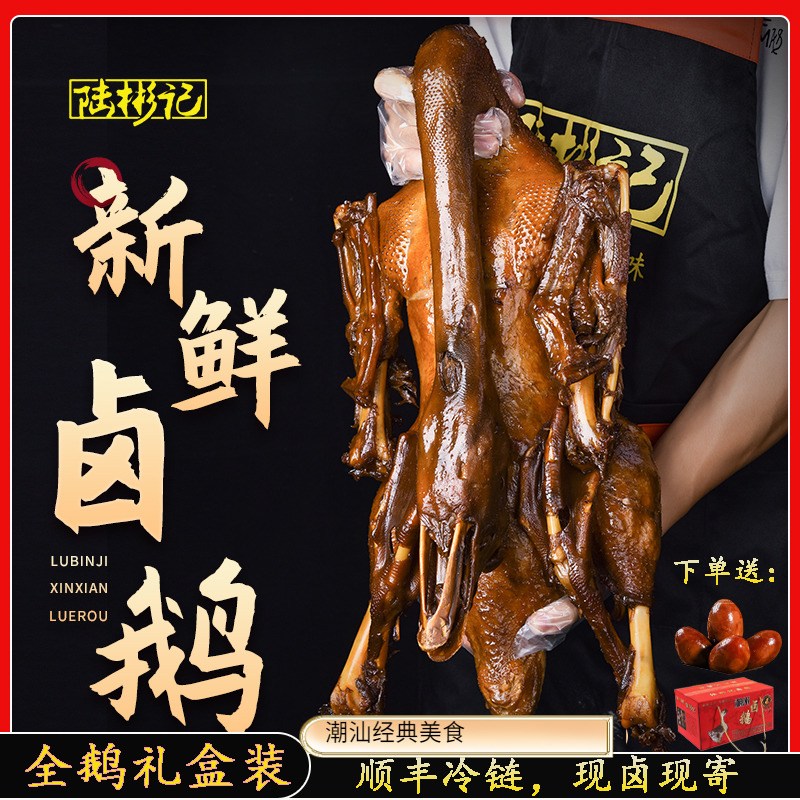 潮汕卤水鹅陆彬记潮汕特产