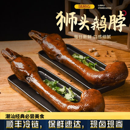 陆彬记潮州特产狮头鹅卤水鹅头鹅脖鹅颈潮汕美食卤味卤鹅头脖熟食
