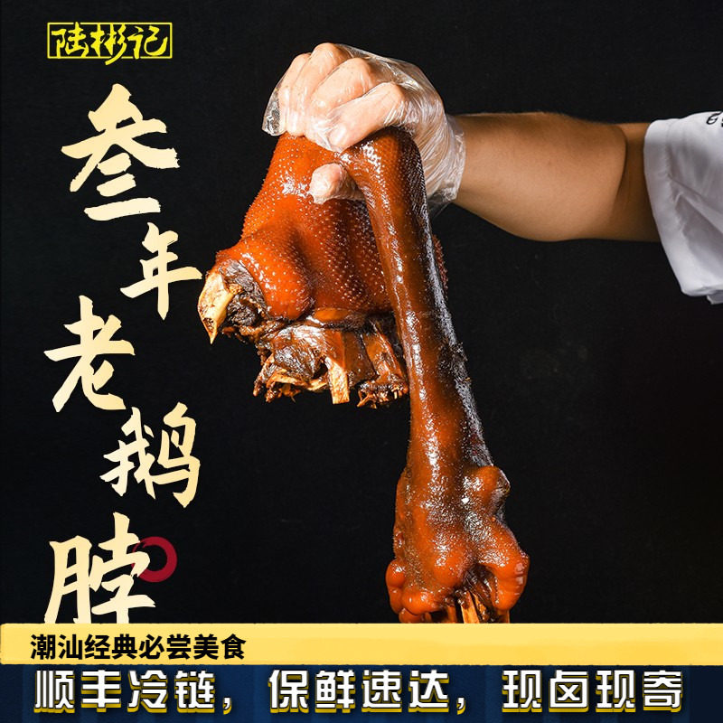 陆彬记潮州特产三年老鹅头潮汕狮头鹅卤水卤味熟食老鹅头特色