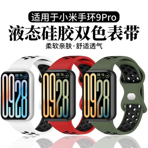 适用于小米手环8/9pro腕带