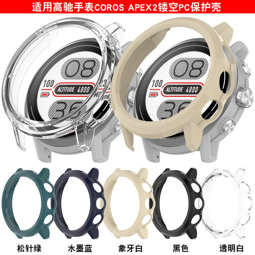 适用COROS APEX2 保护壳高驰智能手表Apex2半包替换保护壳