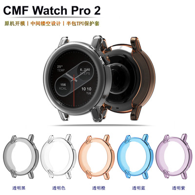 适用于CMFWatchPro2保护壳