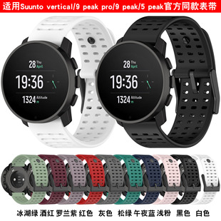 适用松拓vertical官方同款表带颂拓Suunto9 Peak pro 5peak 腕带