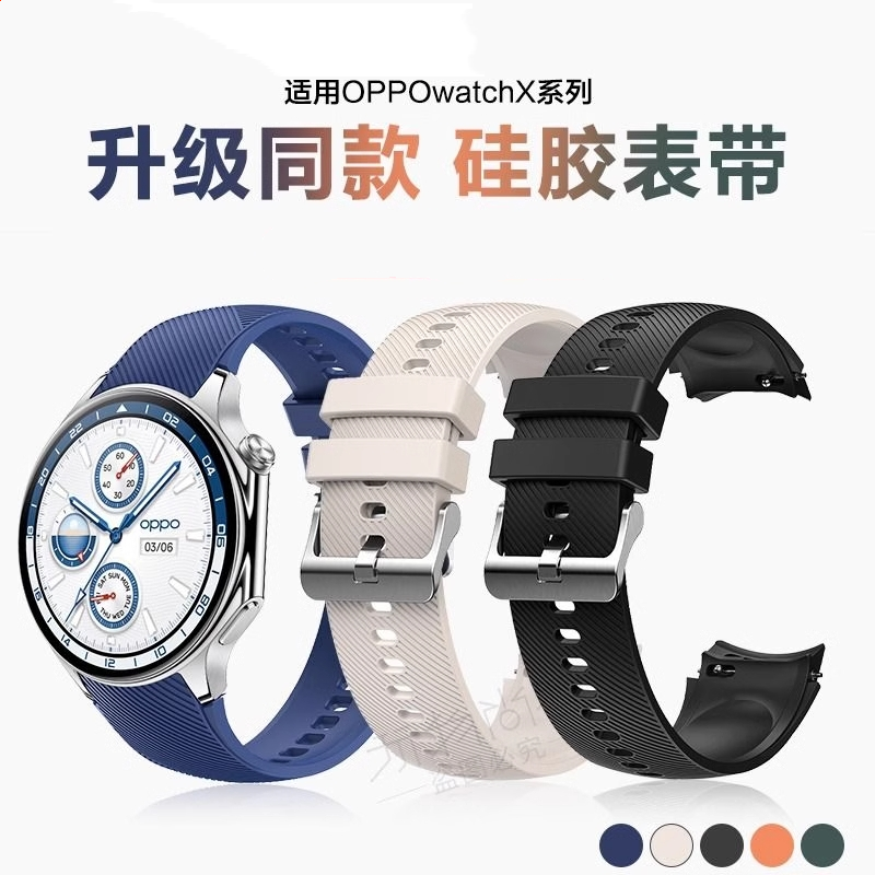 OppoWatchX硅胶表带