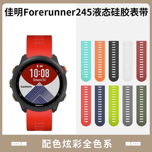 佳明Forerunner245表带保护壳