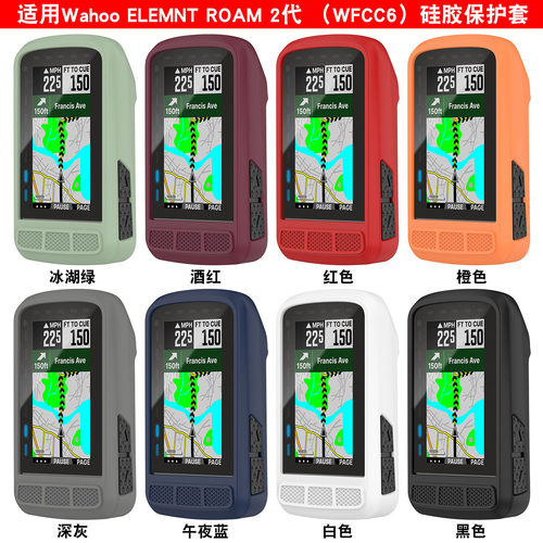 适用WahooELEMNTROAM2保护套