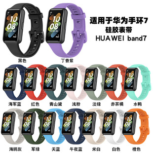 7手表硅胶替换腕带 band 适用于华为智能手环7官方同款 表带huawei