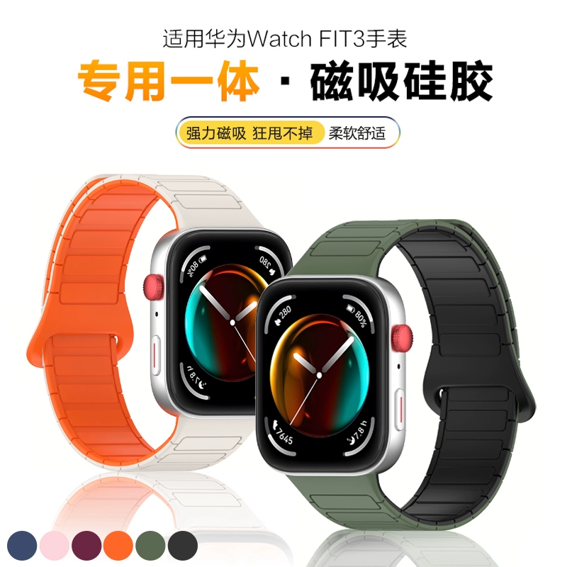华为Fit3双色磁吸表带保护壳