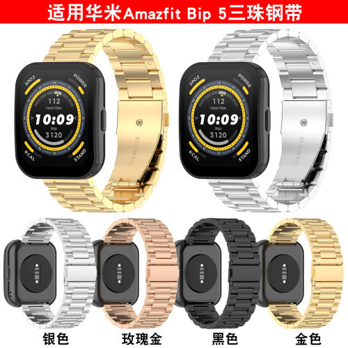 适用跃我华米Amazfitbip5/6表带