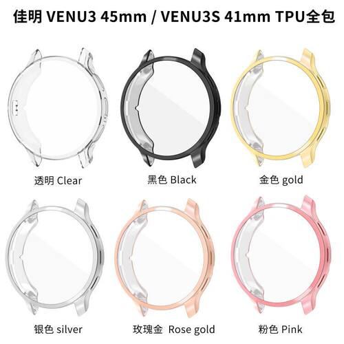 佳明手表GarminVenu3保护壳
