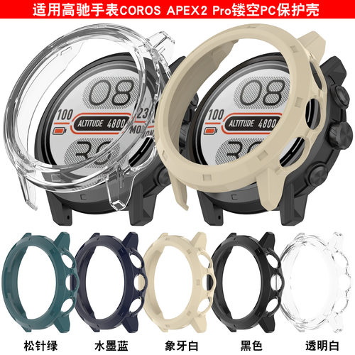 适用COROSAPEX2Pro保护壳