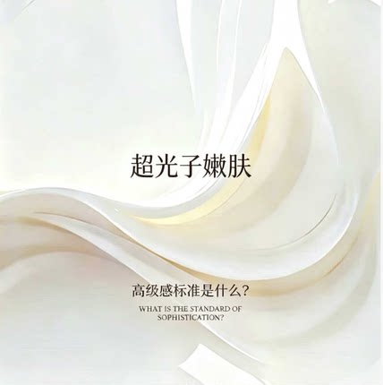 斑院线护肤版—超光子