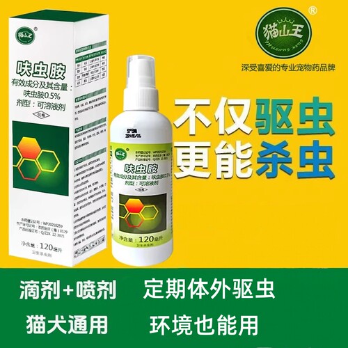 蚤立清滴剂宠物跳蚤药