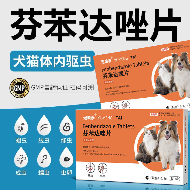 狗狗猫咪芬苯达唑片体内专用驱虫药体内外一体宠物打虫药幼犬猫用,宠物/宠物食品及用品,猫驱虫药,淘宝优惠券,粉丝福利购,淘宝优惠卷