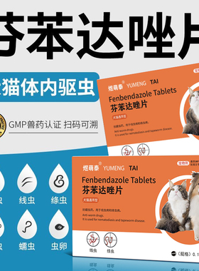 狗狗猫咪芬苯达唑片体内专用驱虫药体内外一体宠物打虫药幼犬猫用