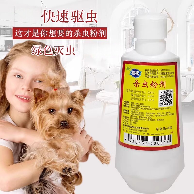 柏松除虫粉剂杀虫药宠物驱虫猫咪图片