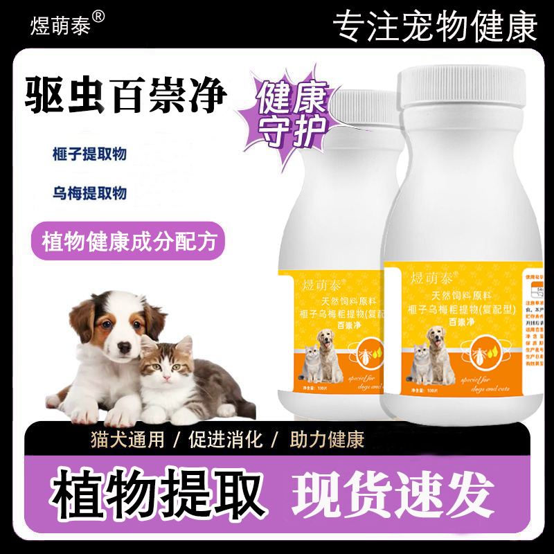 猫狗百崇净体外驱虫寄生虫全崇净