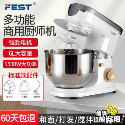 FEST厨师机商用全自动揉面机和面机奶油家用打蛋搅拌机绞肉榨汁6L高性价比高么？