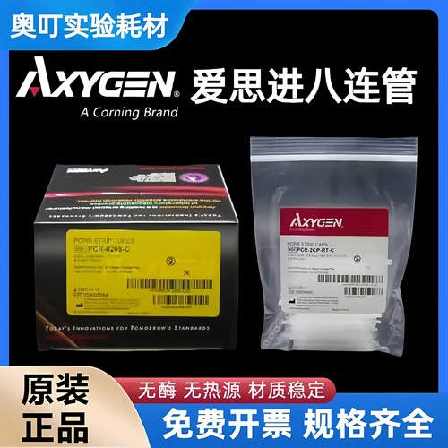 Axygen爱思进0.2ml八联管PCR