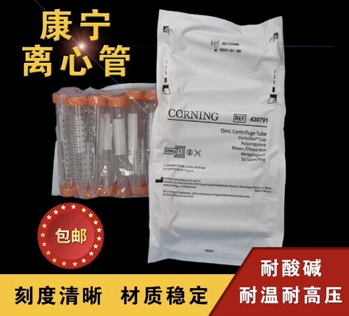 康宁Coring进口无菌离心管