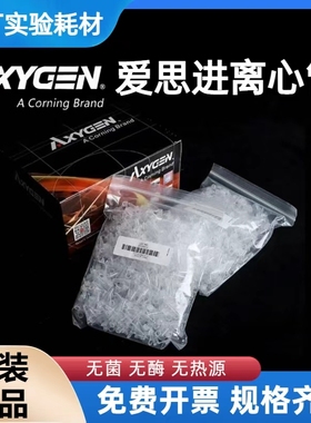 Axygen爱思进实验室离心管2毫升ep管pcr管0.2 0.5 1.5mlDNARNA酶
