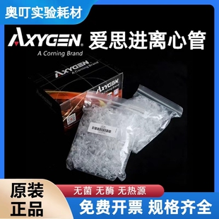 Axygen爱思进实验室离心管2毫升ep管pcr管0.2 0.5 1.5mlDNARNA酶