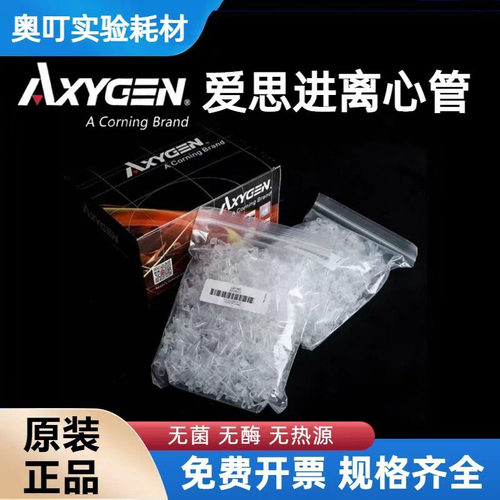 爱思进离心管无热源无酶EP管正品