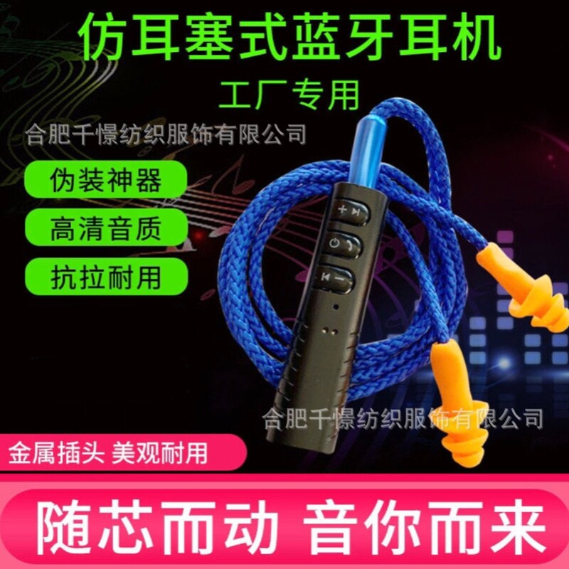 蓝牙有线低音上班偷懒听歌高清通话仿工厂劳保耳塞耳机伪装防噪音