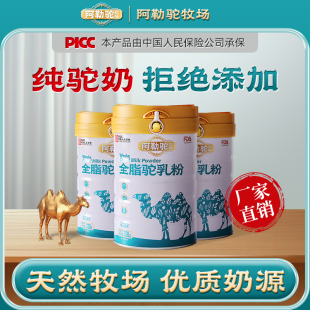 纯骆驼奶粉0添加新疆正宗0蔗糖高钙全脂驼乳粉官网正品官方旗舰店