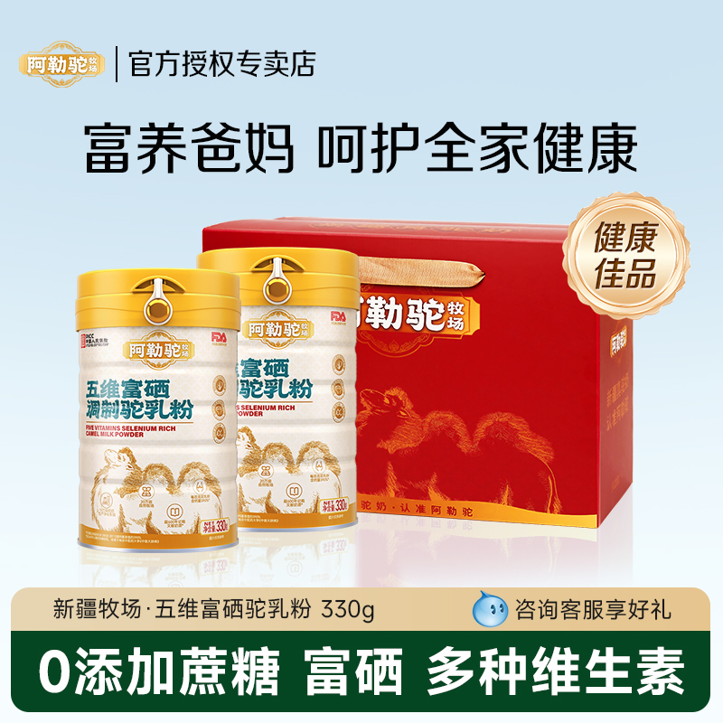 阿勒驼正宗新疆骆驼奶粉正品官方旗舰店益生菌无糖中老年人驼奶粉
